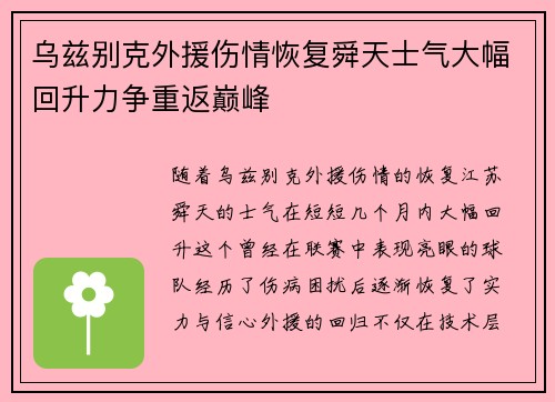乌兹别克外援伤情恢复舜天士气大幅回升力争重返巅峰