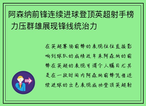 阿森纳前锋连续进球登顶英超射手榜 力压群雄展现锋线统治力