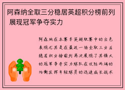 阿森纳全取三分稳居英超积分榜前列 展现冠军争夺实力