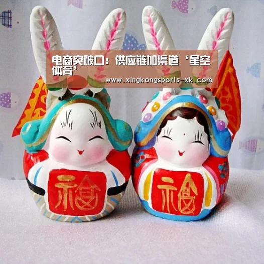 电商突破口:供应链加渠道‘星空体育’(图4) 电商突破口:供应链加渠道‘星空体育’(图4)