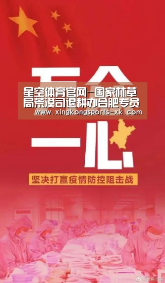 星空体育官网-国家林草局荒漠司退耕办合肥专员办研究部署主题教育(图1) 星空体育官网