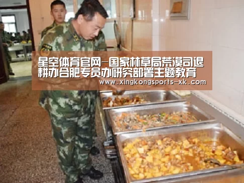 星空体育官网-国家林草局荒漠司退耕办合肥专员办研究部署主题教育(图3) 星空体育官网-国家林草局荒漠司退耕办合肥专员办研究部署主题教育(图3)