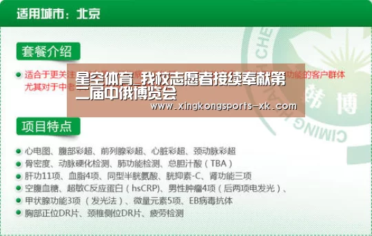 星空体育_我校志愿者接续奉献第二届中俄博览会(图4) 星空体育