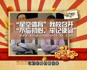 “星空体育”我校召开“不忘初心、牢记使命”主题教育总结大会(图2)